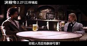 李奧納多狄卡皮歐主演[決殺令]第一支預告(2013/2/27上映)