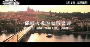 《有一個地方只有我們知道》預告片 香港3月5日浪漫揭秘