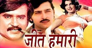 Jeet Hamaari Hindi Full Movie - Rajnikant - Rakesh Roshan - Ranjeeta - Bollywood Blockbuster Movie