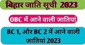 Bihar Caste List 2023/ OBC Caste List 2023/ obc main koun koun si jatiyan aati hai 2023/ caste list