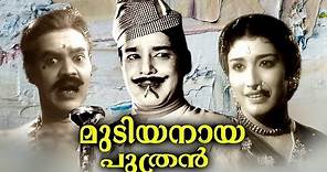 Mudiyanaya Puthran Malayalam Full Movie # Malayalam Super Hit Movies # Malayalam Evergreen Movies