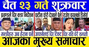 Today news 🔴 nepali news | aaja ka mukhya samachar, nepali samachar live | Chaitra 23 gate 2080