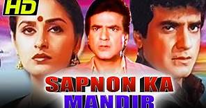 Sapnon Ka Mandir (HD) Bollywood Full Hindi Movie | Jeetendra, Jaya Prada, Kader Khan, Asrani