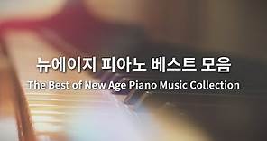 [BEST] 뉴에이지 피아노 베스트 연주음악 연속듣기 l The Best of New Age Piano Music Collection | PLAYLIST