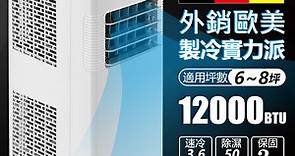 【JJPRO 家佳寶】6-8坪 R410A 12000Btu 多功能移動式冷氣機/空調(JPP12 Plus) - PChome 24h購物