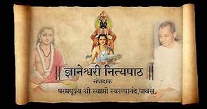 Dyaneshwari Nityapath | Swami Swaroopananda | Dyaneshwar Mauli | Devotional | Pooja Desai-Chaphalkar