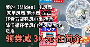 【隐藏惠】美的（Midea）电风扇 家用风扇 落地扇 立式轻音节能强风电扇 宿舍降温循环柔风自然风桌面小风扇 5/7叶遥控可选 【7叶台立两用】