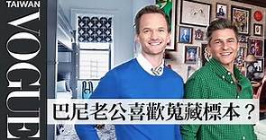 《追愛總動員》尼爾派屈克哈里斯和老公愛的小窩，「魔術房」找到按鈕才能進去｜打開名人豪宅 ｜Vogue Taiwan