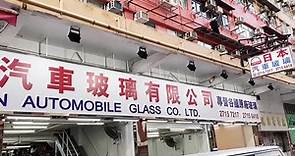 日本汽車玻璃 - 專業安裝丶修補汽車玻璃，分店遍佈港九新界，￼玻璃款式齊備，歡迎致電2715 7217￼ 或...