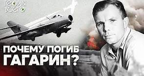 Судьба Юрия Гагарина / Первый человек в космосе / Рассекреченные тайны | Теория Всего