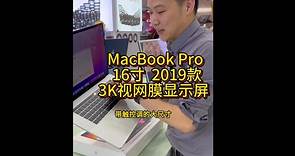MacBook Pro 2019款 16寸