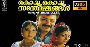 Kochu Kochu Sathoshangal Malayalam HD Full Movie | Jayaram | Kalidas | Kavya Madhavan | Bhanu Priya