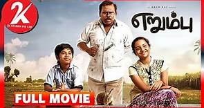 Erumbu | Full Movie Tamil | M.S Baskar | Charlie | Baby Monica | Suresh G | Arun Raj