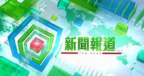 無綫新聞台 | 直播Live | 無綫新聞TVB News
