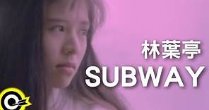 林葉亭 Judy Lin【Subway】Official Music Video