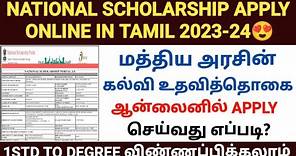 National Scholarship Portal 2023-2024 | How to apply nsp scholarship | nsp scholarship 2023-24 apply