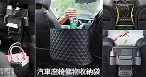 汽車座椅間收納推薦！中控台隔離擋袋讓車內儲物 安全防護輕鬆升級！ - Yahoo奇摩汽車機車