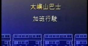 [新聞] 中秋節交通安排 (11/9/1992)