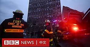 美國紐約公寓大火至少19死 紐約市史上最嚴重火災之一 － BBC News 中文