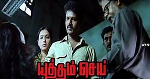 Yuddham Sei | Yuddham Sei full Tamil Movie Scenes | Cheran Enquires Jayaprakash | Mysskin Movie