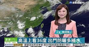 鸚鵡外圍水氣影響 各地午後防雷雨 | 華視新聞 20200614