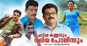 Cheriya Kallanum Valiya Policum Malayalam Full Movie | Mukesh,Dhanya Mary Varghese,Suraj Venjaramood