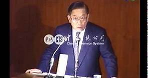 【歷史上的今天】1990.05.11_行政院長李煥在立法院發表告別演說