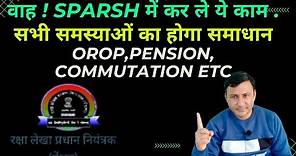 SPARSH mein grievance kaise dale. how to file grievance in sparsh portal #orop #pension