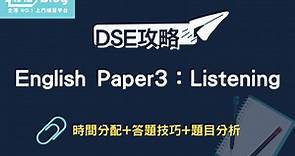 【DSE English Paper 3】英文卷三聆聽考幾耐？計分方法、時間分配、答題技巧 - 尋補・Blog