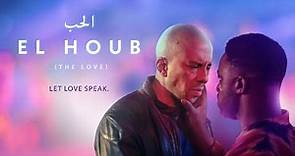 El Houb (The Love) Official Trailer | Drama, LGBTQ, Foreign | Frameline