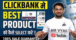 How to Find the Best Clickbank Products | Top Clickbank Products | Clickbank marketplace Products