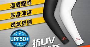 袖套 防曬袖套 機車袖套 自行車袖套 運動袖套 機能袖套 壓縮袖套 抗UV UPF50 【一雙】 － 松果購物