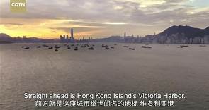 香港发展与繁荣的见证者——维多利亚港