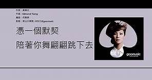 何韻詩 HOCC - 韻律泳 [歌詞同步/粵拼字幕][Jyutping Lyrics]