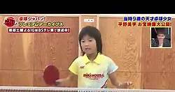 【お宝映像】当時9歳の “天才少女” 平野美宇 お宝映像大公開！｜卓球ジャパン！2023年1月21日