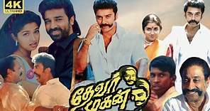 Thevar Magan Full Movie In Tamil | Kamal, Sivaji, Revathi, Gautami, Nassar, AI | 360p Facts & Review