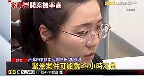 「藍大咖S家暴」非屬高危案件 已有社工聯繫訪視