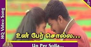 Minsara Kanna Tamil Movie Songs | Un Per Solla Video Song | Vijay | உன் பேர் சொல்ல ஆசைதான் | Deva