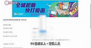 優先群組今起可預約打第三針 最快下周四可接種 - 20211105 - 港聞 - 有線新聞 CABLE News