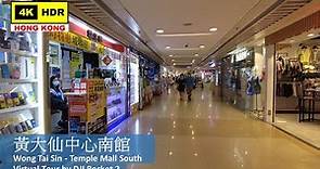 【HK 4K】黃大仙中心南館 | Wong Tai Sin - Temple Mall South | DJI Pocket 2 | 2022.06.17