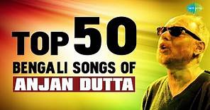 Top 50 Songs of Anjaan Dutta | টপ ৫০ অঞ্জন দত্ত | One Stop Jukebox