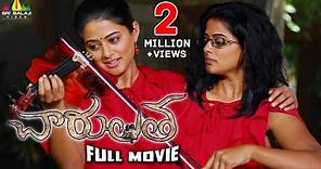 Charulatha Telugu Full Movie | Telugu Full Movies | Priyamani, Skanda | Sri Balaji Video