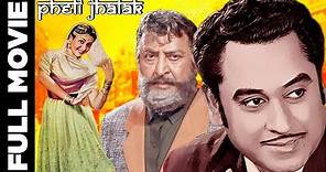 Pehli Jhalak (1955) Full Movie | पहली झलक | Vyjayantimala, Kishore Kumar