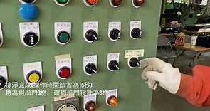 台北海洋科技大學 乙級鍋爐操作第二站 2021版