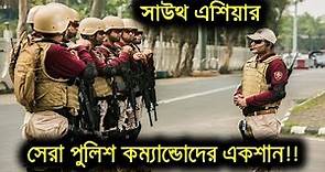 দক্ষিণ এশিয়ায় সেরা Bangladesh Police Commando | বাংলাদেশ স্প্যাশ্যাল ফোর্সেস [Part-4]