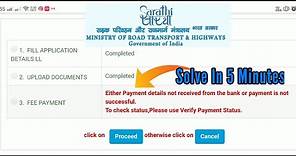 Driving License Payment Issue | Pending Status | Sarathi Parivahan .