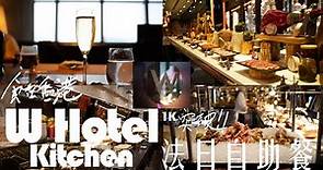[食在香港] W Hotel Kitchen | 法日主題自助餐 | 連Free flow | 飲飽食醉 | 1K訂閱突破系列 | W Hotel Kitchen Dinner Buffet