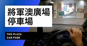 【4K CarPark POV】將軍澳廣場停車場｜TKO Plaza Car Park｜小貼士｜4K Driving in Hong Kong｜VW Golf R 7.5