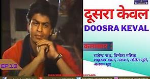Doosra Keval | Episode 10 | Shahrukh Khan