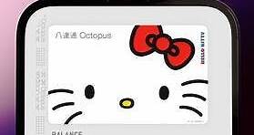 香港 Apple Pay 八達通可免費下載 Hello Kitty 等 14 種卡面！反觀台灣... | ePrice 比價王 | LINE TODAY